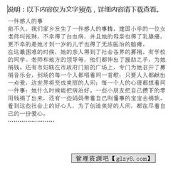 三級(jí)校園里感動(dòng)的事作文