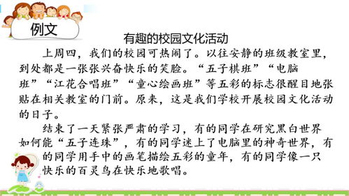 多彩的活動作文400字,多彩的活動作文500字,校園多彩活動作文小學(xué)