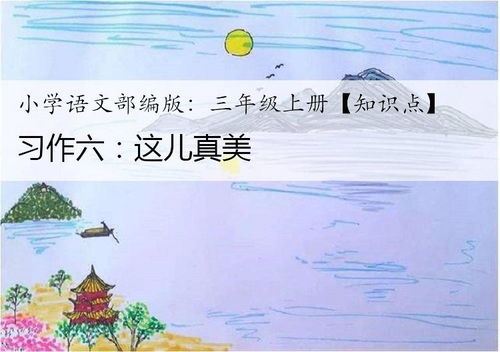三年級(jí)作文這兒真美麗寫公園,三年級(jí)作文這兒真美麗寫果園,三年級(jí)作文這兒真美麗寫學(xué)校