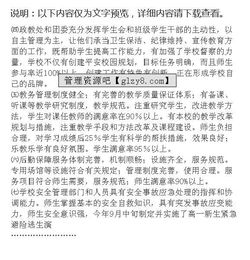 創(chuàng)建平安校園為主題的作文