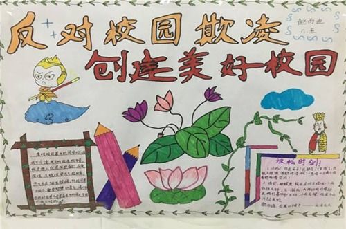 關(guān)于反對校園欺凌的作文1500字