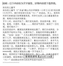 在校園里過兒童節(jié)作文