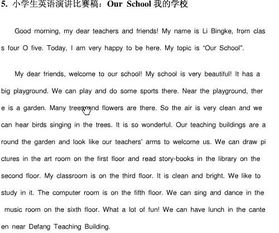 校園英語演講比賽作文