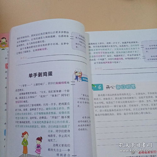 校園快樂時光三級作文600字