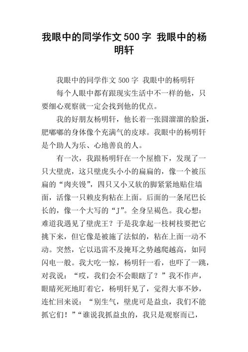 寫校園同學作文500字作文