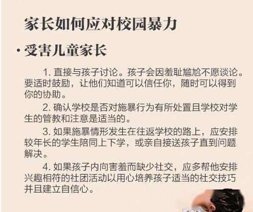 安全教育心的體會(huì)防校園欺凌作文