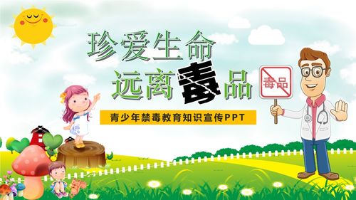 珍愛生命遠離毒品平安校園行的作文