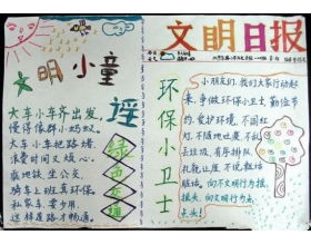 作文,從我做起,校園,文明