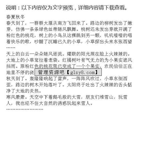 作文,春夏秋冬,小學(xué),校園