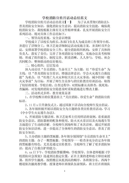 作文,安全知識(shí),進(jìn)校園