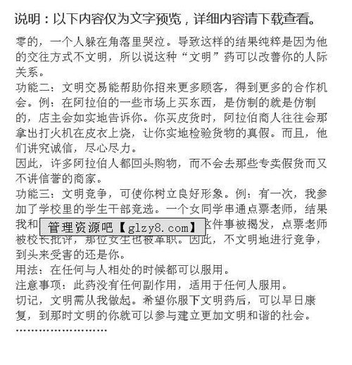 作文,字左右,校園,文明