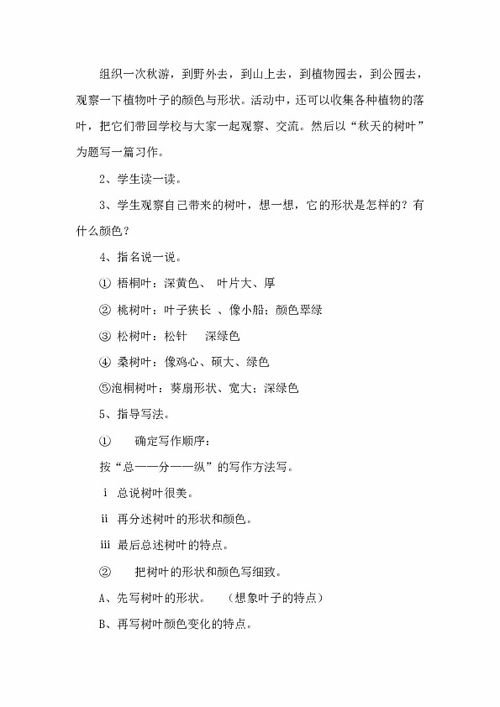 蘇教版3級(jí)作文秋天的校園