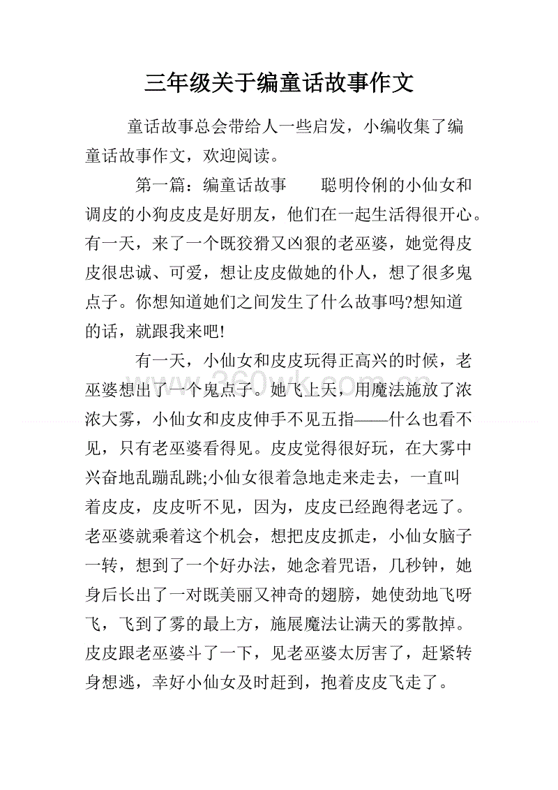 校園快樂的事作文300字作文三級