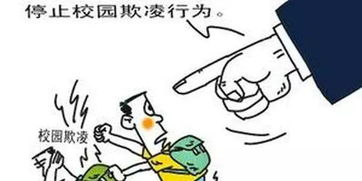 欺凌,作文,校園,學(xué)生