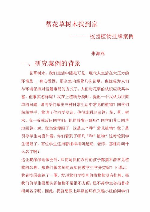 校園內(nèi)花草樹木寫景作文200字