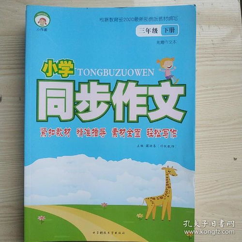 三級下冊作文同步我的校園