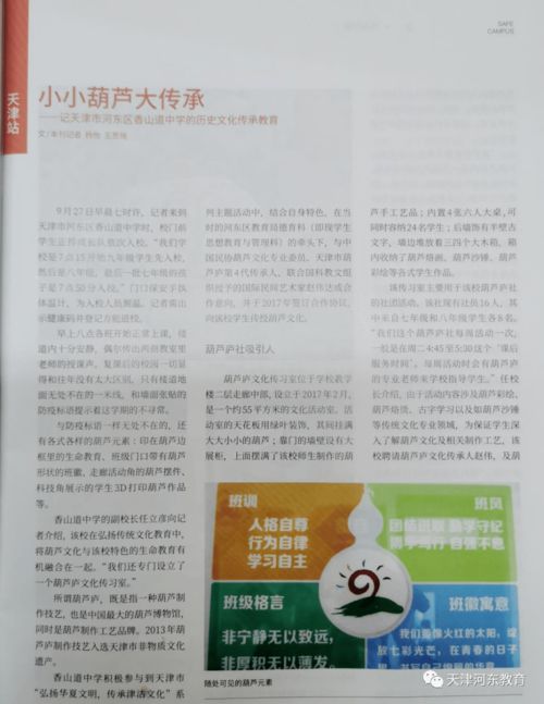 文明傳承在校園作文怎么寫