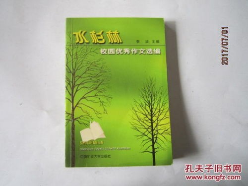 校園水杉樹(shù)作文