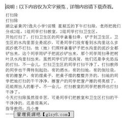 校園早晨打掃的作文怎么寫