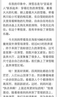 作文,校園,滑雪