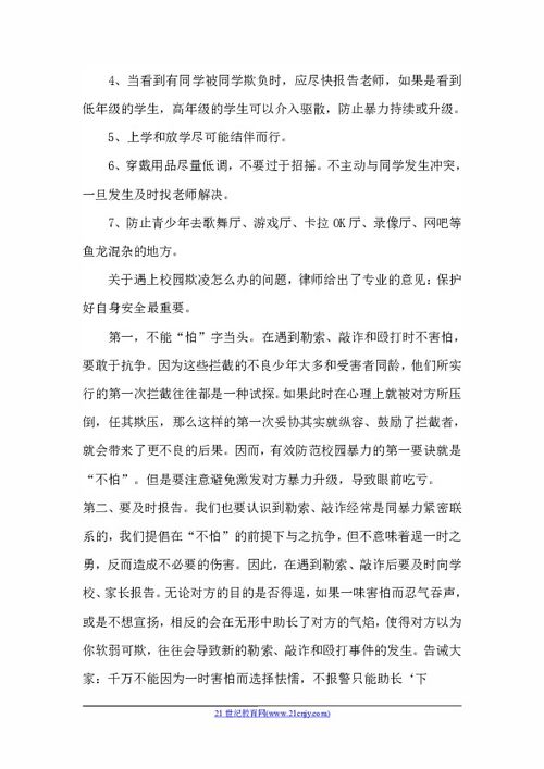 校園欺凌作文500字,校園欺凌作文400字,校園欺凌作文200字