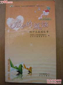 校園初中成長(zhǎng)故事作文