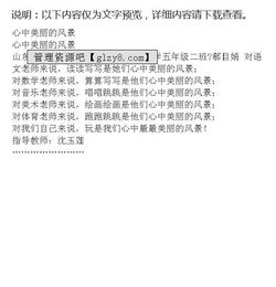 校園雨天的美麗景色作文