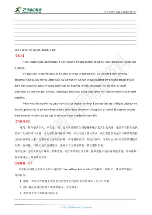 大學(xué)生校園安全英語(yǔ)作文200字,關(guān)于校園安全的英語(yǔ)作文,大學(xué)生校園貸款英語(yǔ)作文