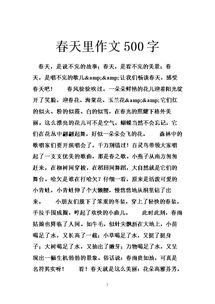 初中春天校園作文600字作文