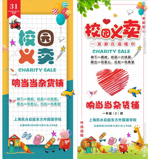 發(fā)生在校園里的義賣活動的作文600字