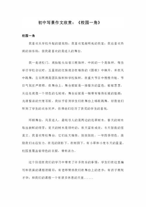 寫景,排比,作文,美麗