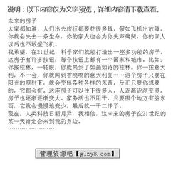 末來(lái)的作文三級(jí)校園