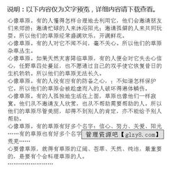 一草原相似校園作文400字