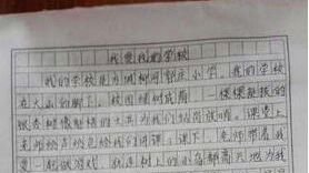 校園上課作文400字