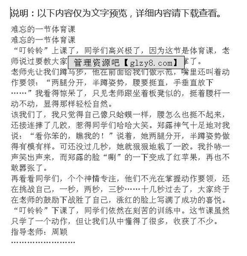 校園體育廣播稿200字,關(guān)于校園體育節(jié)的作文,校園體育節(jié)活動(dòng)總結(jié)