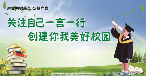 校園公益廣告之我見作文