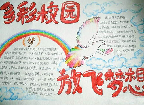 四級夢想的校園作文