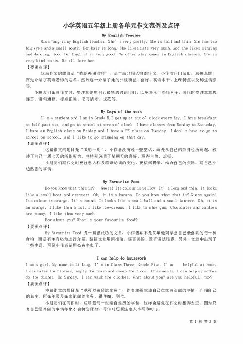 五級(jí)上冊(cè)英語(yǔ)作文寫校園