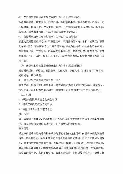 作文,五級,校園安全