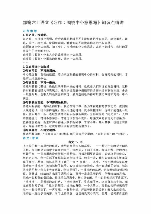 圍繞中心意思?xì)g聲笑語校園寫作文