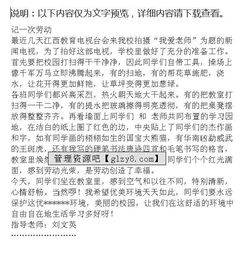 我的一次校園勞動作文400字