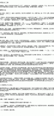 校園有愛二三事作文