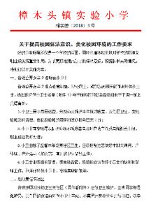 為美化校園環(huán)境提建議的作文