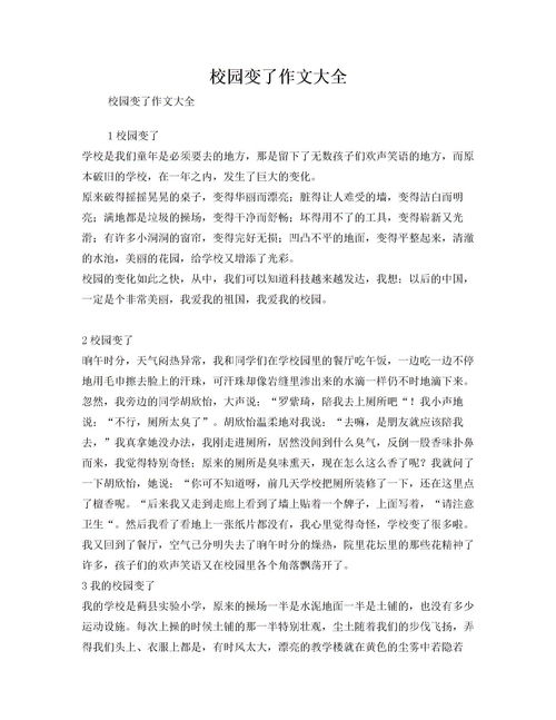 校園他___了作文