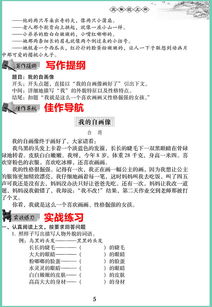 三級上冊作文校園一角ppt