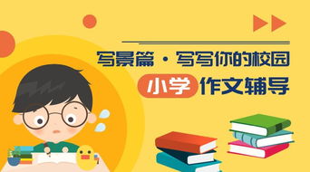 寫美麗的校園作文指導