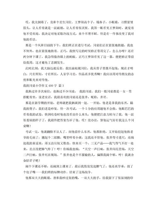 三小校園作文400字