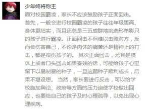 校園霸凌的作文2000