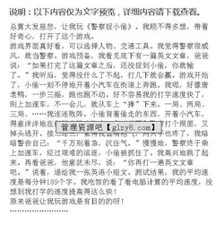 寫小學(xué)校園游戲作文