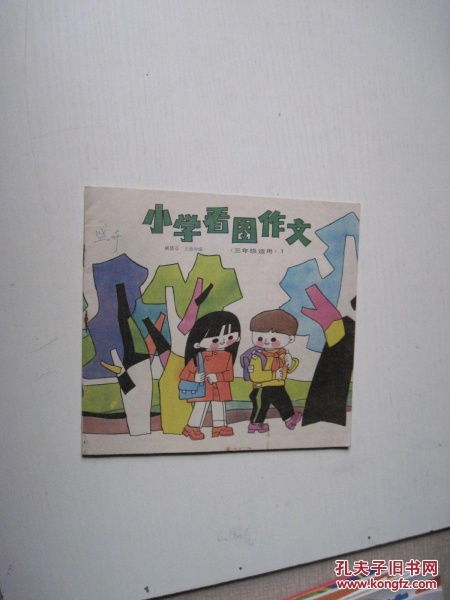 作文,乒乓球,看圖,寫作